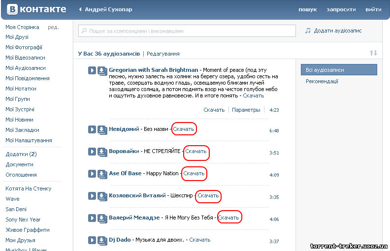 Мои скачивания. ВК савер для контакта. Как переименовать музыку в ВК. Программа контакт. Как поменять название музыки в ВК.